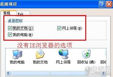 IE桌面浏览器图标不见了,但在自定义桌面里打