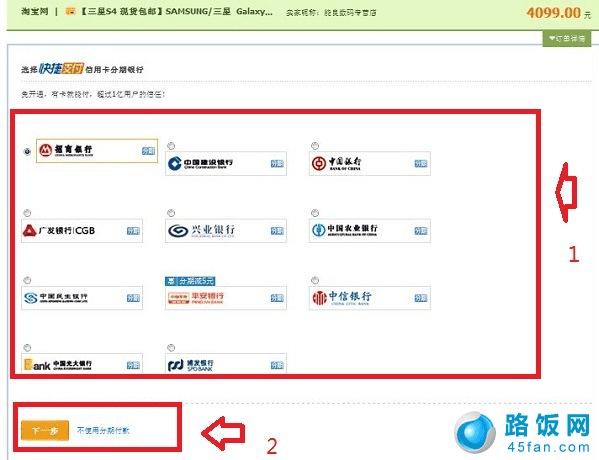 我想在淘宝上买部4000左右的手机,想分期付款
