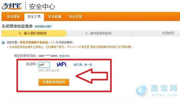 支付宝安装了数字证书付款时还要手机验证码怎