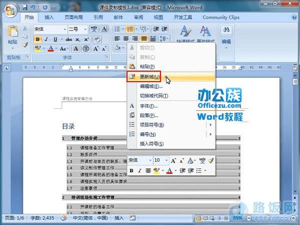 我的是word2007,自动生成目录带有页码,但是目