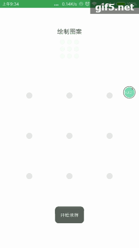 android 5秒学会使用手势解锁功能