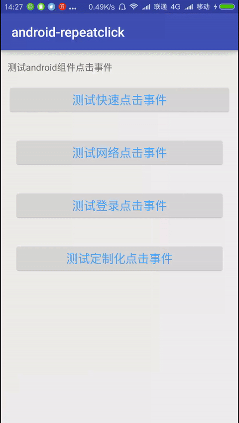 android防止按钮重复点击示例代码