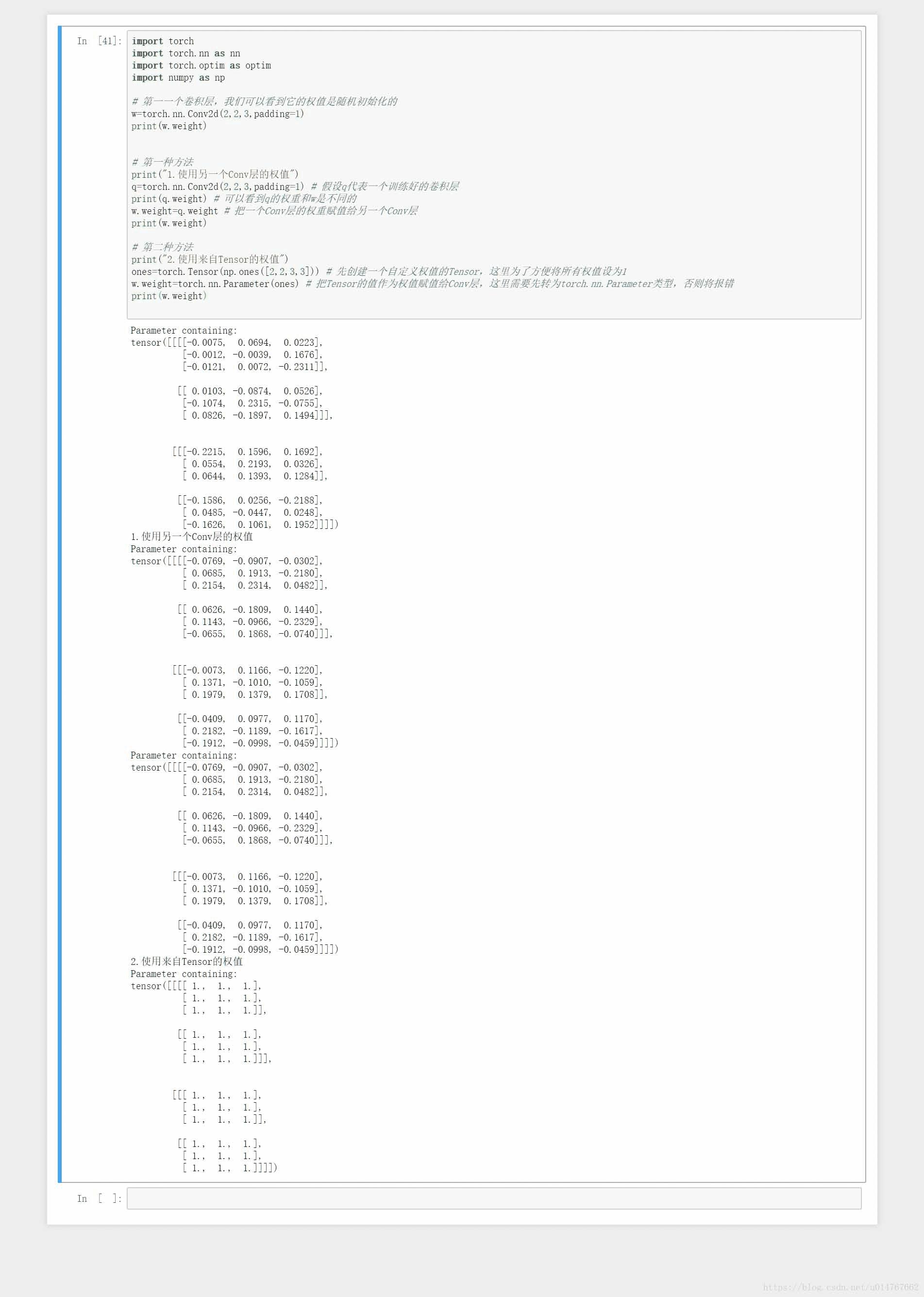 pytorch卷积层手动初始化权值的实例