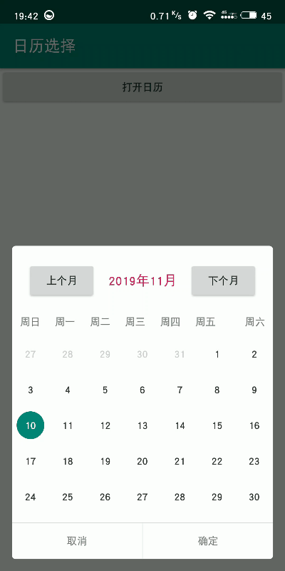 android日历控件的实现方法