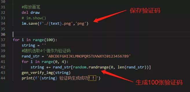 python生成随机验证码图片