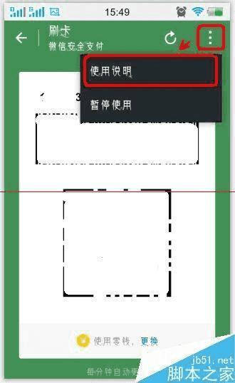 在微信支付中使用刷卡支付的流程