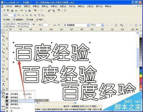 如何使用CDR制作简单可爱的奶牛文字效果?