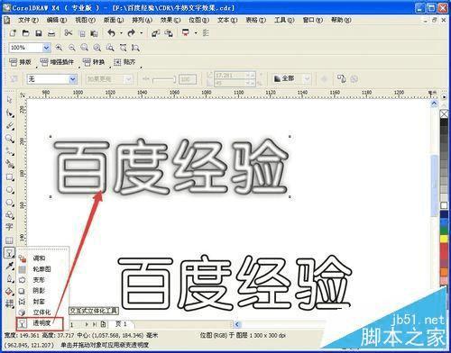 如何使用CDR制作简单可爱的奶牛文字效果?