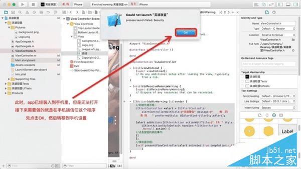 如何在iPhone不越狱的情况下开发手机App?