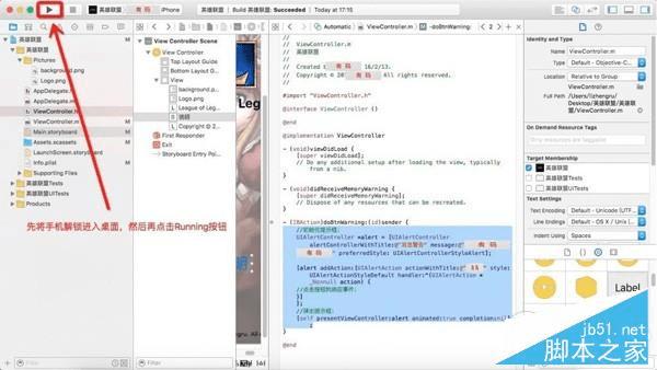如何在iPhone不越狱的情况下开发手机App?