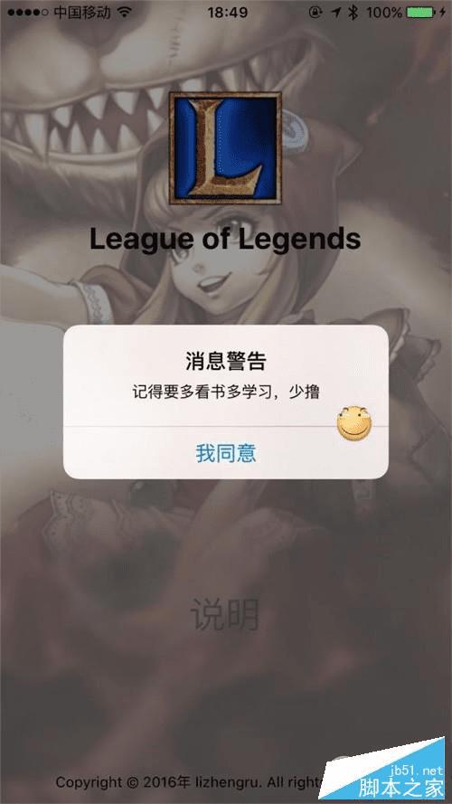 如何在iPhone不越狱的情况下开发手机App?