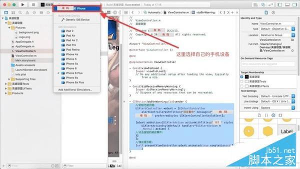 如何在iPhone不越狱的情况下开发手机App?