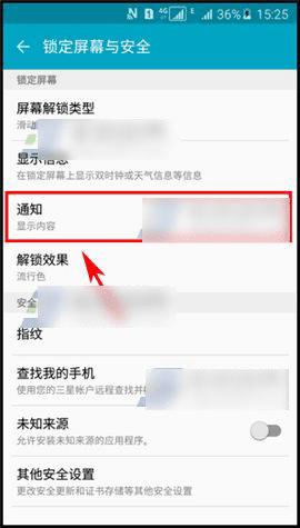 三星On5隐藏锁定屏幕通知内容有哪些?