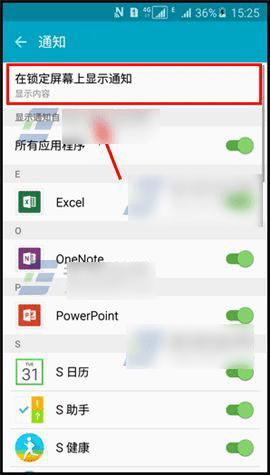 三星On5隐藏锁定屏幕通知内容有哪些?