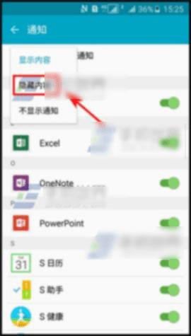 三星On5隐藏锁定屏幕通知内容有哪些?