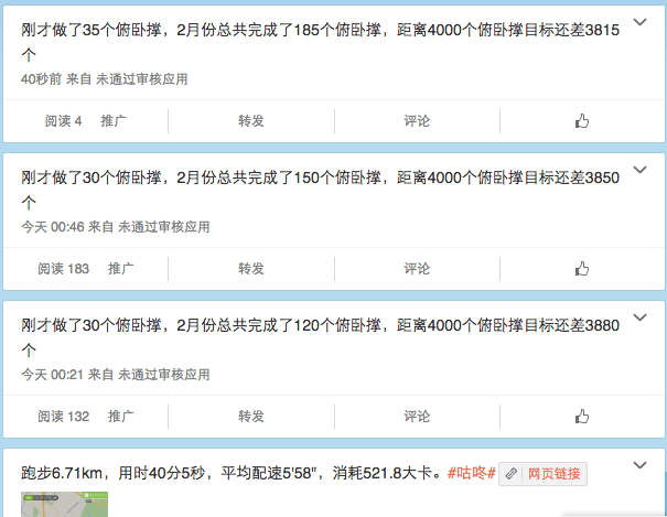 使用微博自动记录俯卧撑个数的方法步骤