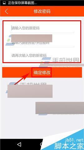 如何在布丁酒店中修改密码?