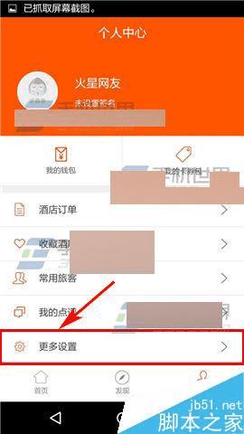 如何在布丁酒店中修改密码?