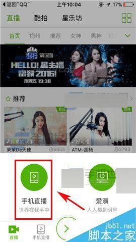 如何在繁星直播app中看直播?