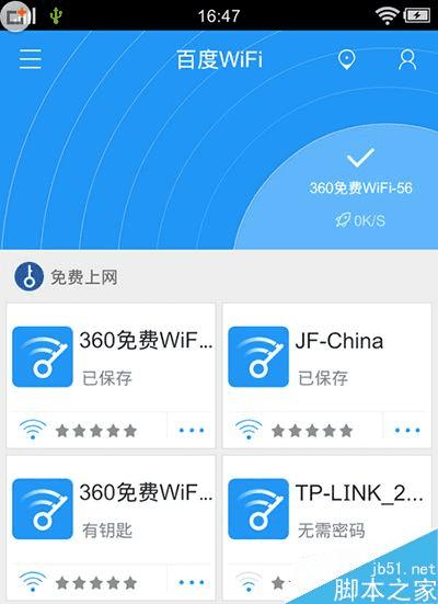 使用百度WiFi的方法步骤