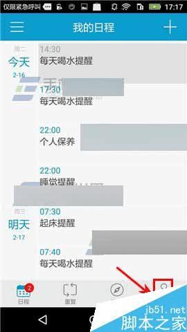 时间表app修改密码的步骤