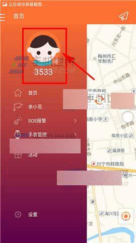 在亲觅app中修改密码的步骤