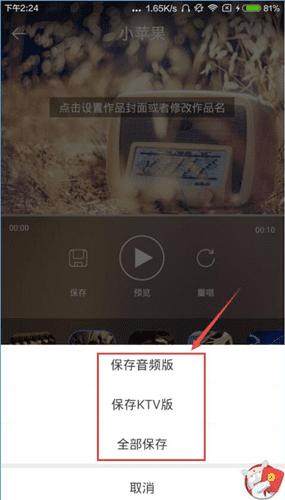 天籁K歌保存录音的方法步骤