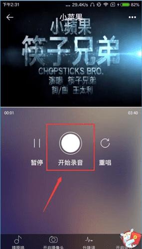 天籁K歌保存录音的方法步骤