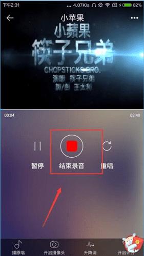 天籁K歌保存录音的方法步骤