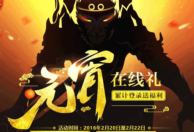 逆战2016元宵在线礼活动地址的详细介绍