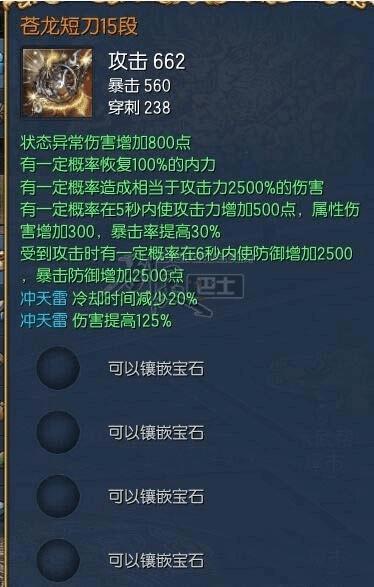 剑灵苍龙武器属性如何?