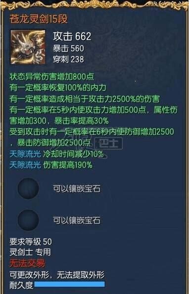 剑灵苍龙武器属性如何?