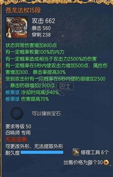 剑灵苍龙武器属性如何?