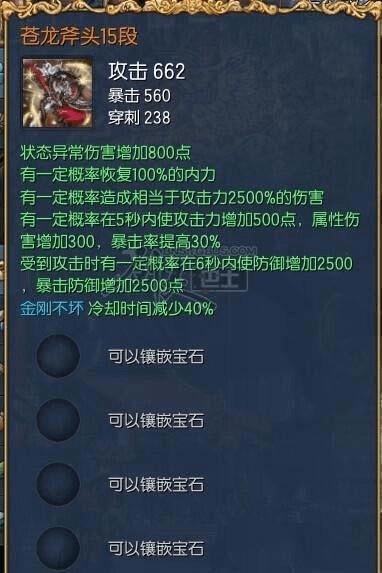 剑灵苍龙武器属性如何?