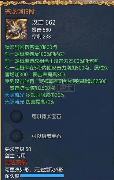 剑灵苍龙武器属性如何?