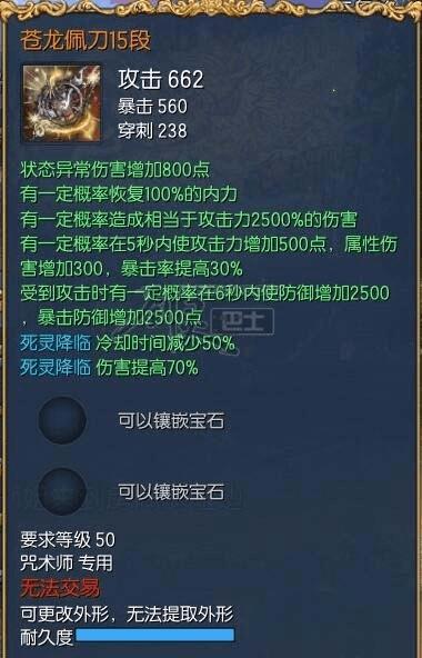 剑灵苍龙武器属性如何?