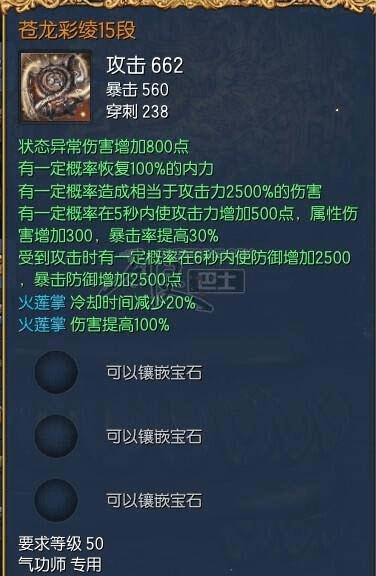 剑灵苍龙武器属性如何?