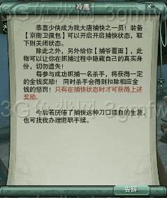 获取剑网3捕快面具的方法技巧