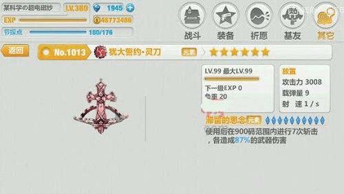 崩坏学园2犹大誓约灵刀属性如何?