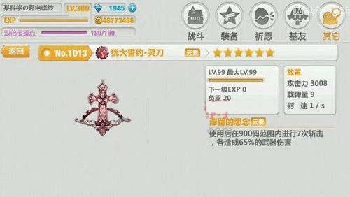 崩坏学园2犹大誓约灵刀属性如何?