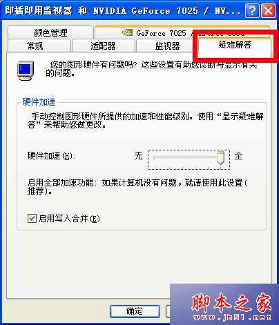 设置WinXP系统鼠标指针恢复的方法步骤