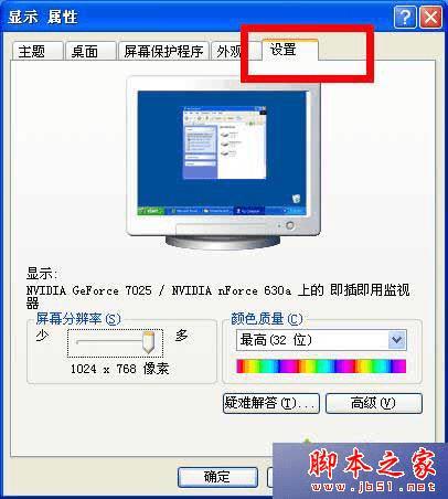 设置WinXP系统鼠标指针恢复的方法步骤