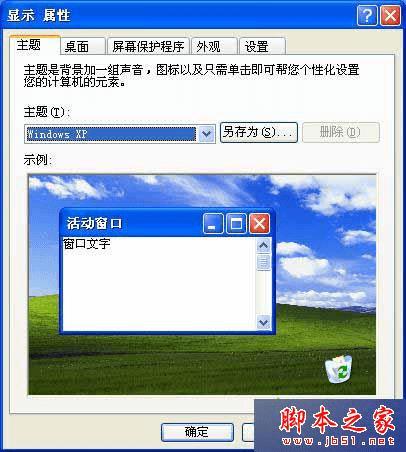 设置WinXP系统鼠标指针恢复的方法步骤