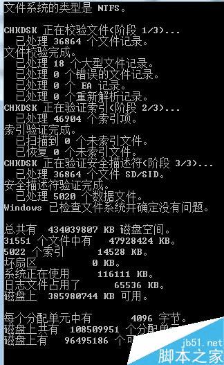 windows对磁盘进行检查的方法技巧