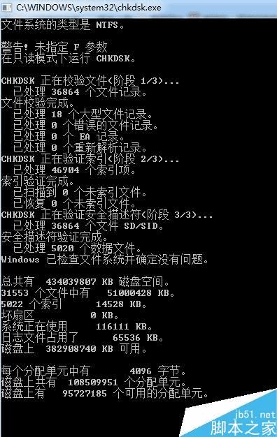 windows对磁盘进行检查的方法技巧