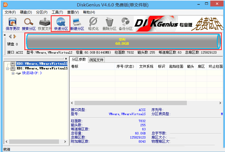快启动U盘给硬盘分区的方法步骤