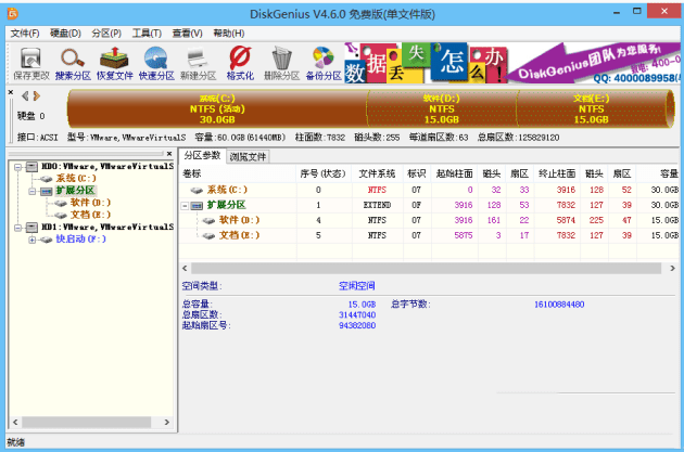 快启动U盘给硬盘分区的方法步骤