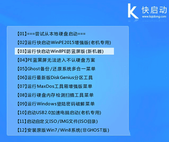 快启动U盘给硬盘分区的方法步骤
