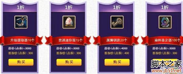 激战2 2016元宵节商城都有哪些促销活动?