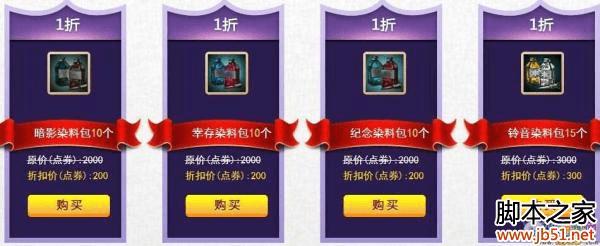 激战2 2016元宵节商城都有哪些促销活动?